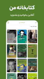 کتابراه: کتاب الکترونیک و صوتی screenshot