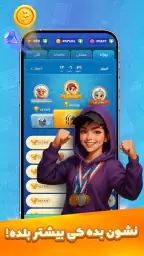 کوییزباز: کوییز صوتی آنلاین screenshot