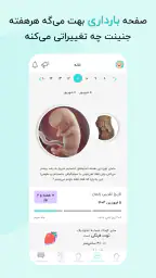 گهواره تربیت کودک و بارداری screenshot