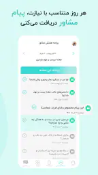 گهواره تربیت کودک و بارداری screenshot