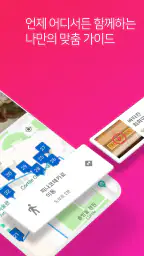 마이퍼스트가이드 - 유럽여행 비디오/오디오 가이드 screenshot