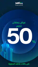 MBC شاهد screenshot