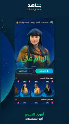 MBC شاهد screenshot