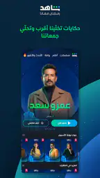 MBC شاهد screenshot