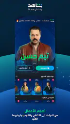 MBC شاهد screenshot