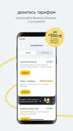 Beeline screenshot