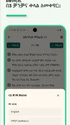 Ethiopian Bible screenshot