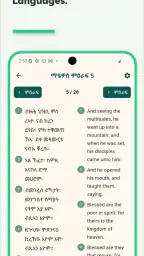 Ethiopian Bible screenshot