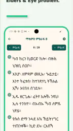 Ethiopian Bible screenshot