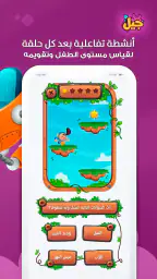 Jeel: Kids Early Education screenshot