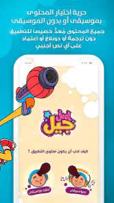 Jeel: Kids Early Education screenshot