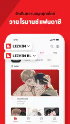 LEZHIN TH screenshot