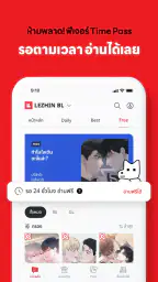 LEZHIN TH screenshot