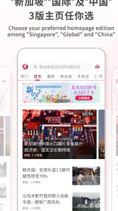 Lianhe Zaobao: News in Chinese screenshot