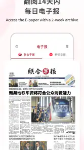 Lianhe Zaobao: News in Chinese screenshot
