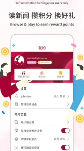 Lianhe Zaobao: News in Chinese screenshot