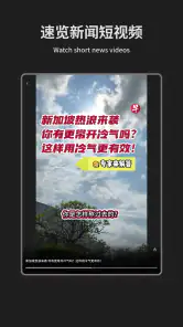 Lianhe Zaobao: News in Chinese screenshot