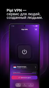 Pipl VPN: рабочий впн screenshot
