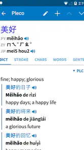 Pleco Chinese Dictionary screenshot
