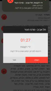 RedAlert - צבע אדום screenshot