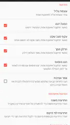 RedAlert - צבע אדום screenshot
