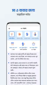 Shohay Pregnancy screenshot