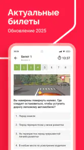 Билеты ПДД 2026 и Экзамен ПДД screenshot
