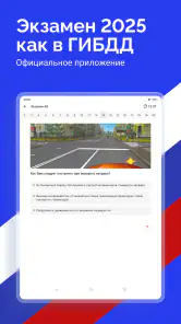 Билеты ПДД 2026 и Экзамен ПДД screenshot