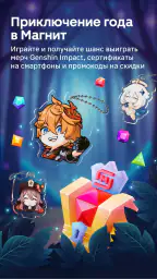Магнит: акции и доставка screenshot