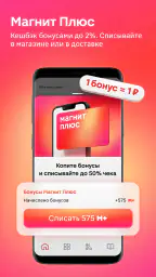 Магнит: акции и доставка screenshot