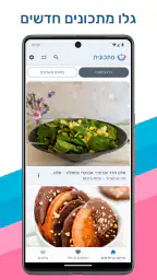 מתכונית - מתכונים מבלוגים screenshot