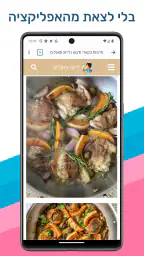 מתכונית - מתכונים מבלוגים screenshot