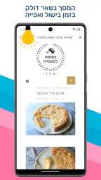 מתכונית - מתכונים מבלוגים screenshot