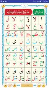 القاعدة النورانية screenshot