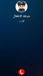 شرطة الاطفال العراقية المطورة screenshot