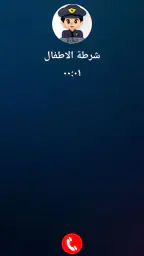 شرطة الاطفال العراقية المطورة screenshot