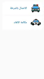شرطة الاطفال العراقية المطورة screenshot