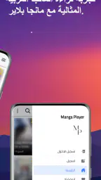 مانجا بلاير - Manga Player screenshot