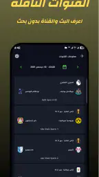 مباريات اليوم – متابعة مباشرة screenshot