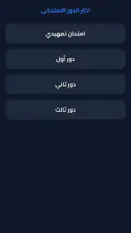 ملازم ووزاريات الثالث المتوسط screenshot