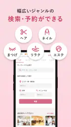 ヘア&ビューティーサロン検索/ホットペッパービューティー screenshot