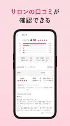 ヘア&ビューティーサロン検索/ホットペッパービューティー screenshot