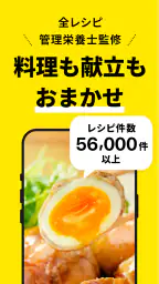 レシピ動画で料理献立を簡単‪に - デリッシュキッチン screenshot