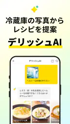 レシピ動画で料理献立を簡単‪に - デリッシュキッチン screenshot