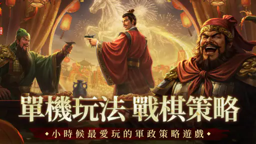 三國志天下布武 screenshot