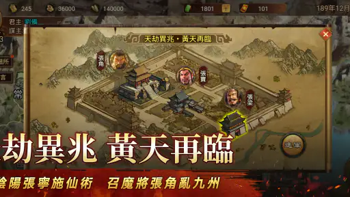 三國志天下布武 screenshot