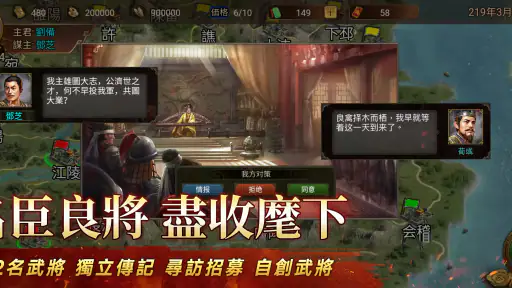 三國志天下布武 screenshot