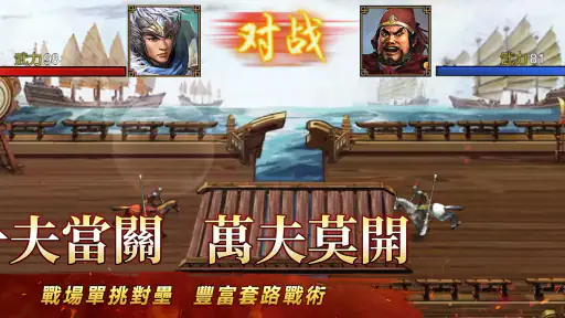 三國志天下布武 screenshot