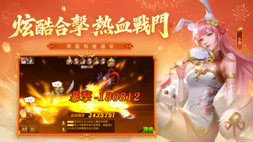 三國殺名將傳 screenshot