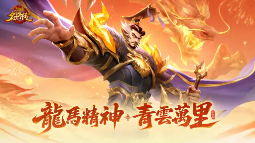 三國殺名將傳 screenshot